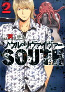 ソウルリヴァイヴァーSOUTH（2）