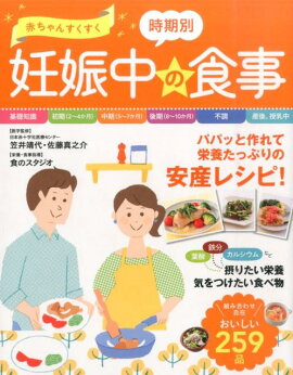 楽天ブックス 妊娠中の食事 細川モモ 本