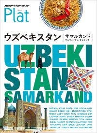 楽天市場 ウズベキスタン 本 雑誌 コミック の通販