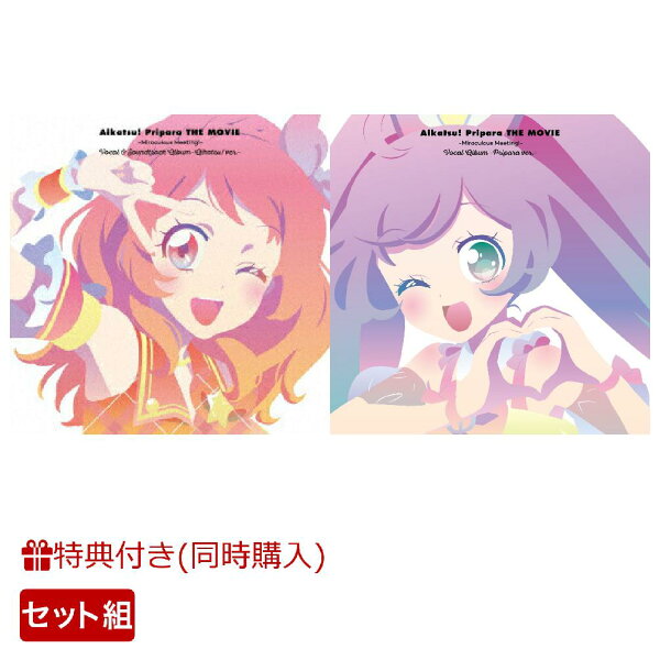 楽天ブックス: 【楽天ブックス限定先着特典+同時購入特典】『アイカツ 