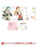 【楽天ブックス限定全巻購入特典】不徳のギルド Vol.3(オリジナルB2半裁タペストリー)