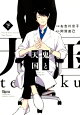鬼と天国（下）