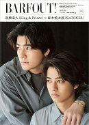 BARFOUT! バァフアウト! 2023年6月号 JUNE 2023 Volume 333 高橋海人(King & Prince)×森本慎太郎(SixTONES)