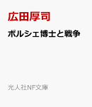 ポルシェ博士と戦争