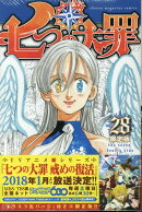 七つの大罪（28）限定版