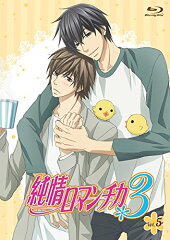 純情ロマンチカ3 第5巻 【初回生産限定】 【Blu-ray】
