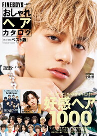 FINEBOYS+plus おしゃれヘアカタログ '24-'25 ベスト版 [ 日之出出版 ]
