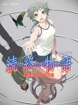 続・終物語 こよみリバース 下(完全生産限定版)