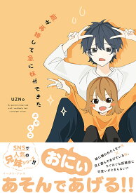親が再婚して急に妹ができた　おかわり [ UZNo ]