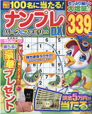 ナンプレパーク＆ファミリーDX　vol．20
