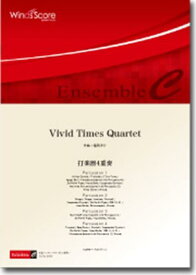 VIVID　TIMES　QUARTET 打楽器4重奏 （打楽器アンサンブル楽譜）