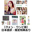 【国内公式販売は楽天ブックスだけ】写真集　Dicon vol.8　IZ*ONE　[-look at my iZ-] 【クォン・ウンビ】（クリア…