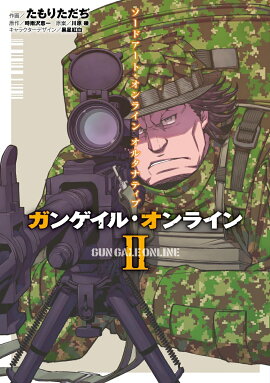 ソードアート・オンライン　オルタナティブ　ガンゲイル・オンラインII