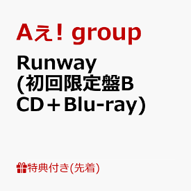 【先着特典】Runway (初回限定盤B CD＋Blu-ray)(Runwayアンブレラチャーム) [ Aぇ! group ]