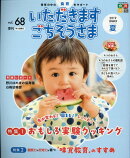 いただきますごちそうさま(vol.68(2019夏号))