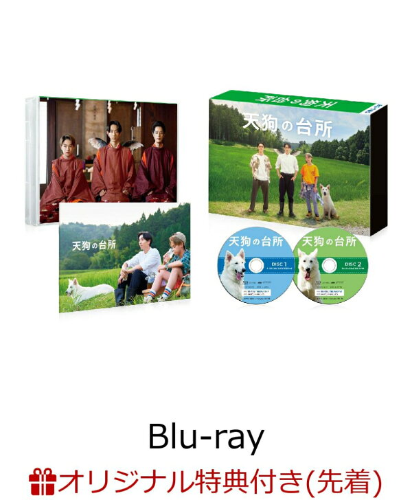 楽天ブックス: 【楽天ブックス限定先着特典】ドラマ「天狗の台所」Blu 