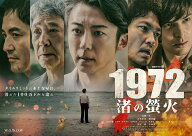 「連続ドラマW　1972 渚の螢火」DVD-BOX [ 高橋一生 ]