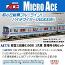 都営三田線6300形 1次車 登場時 6両セット 【A8776】 (鉄道模型 Nゲージ)