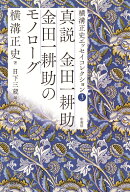 横溝正史エッセイコレクション3