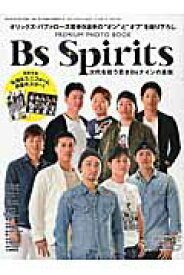 Bs　Spirits 次代を担う若きBsナインの素顔 （スポーツアルバム）
