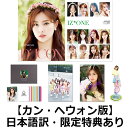 【国内公式販売は楽天ブックスだけ】写真集　Dicon vol.8　IZ*ONE　[-look at my iZ-] 【カン・ヘウォン】（クリア…