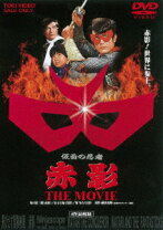 楽天市場】仮面の忍者赤影（CD・DVD）の通販