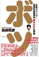 ボツ　『少年ジャンプ』伝説の編集長の“嫌われる”仕事術
