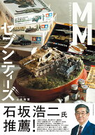 MMセブンティーズ ’70年代タミヤ 1/35 MMシリーズの世界 [ 土居雅博 ]