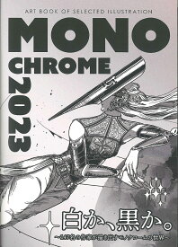 MONOCHROME 2023 （ART BOOK OF SELECTED ILLUSTRATION） [ 佐川 ヤスコ ]