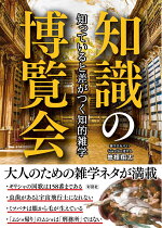 楽天ブックス 大人の最強雑学1500 雑学総研 本