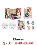 【楽天ブックス限定先着特典+先着特典+他】笑顔のたえない職場です。 Blu-ray BOX【Blu-ray】(キャラファインボード+スタンド付きアクリルコースター3個セット(双見奈々、佐藤 楓、間 瑞希)+A4クリアファイル+他)
