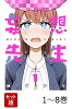 【全巻】 妄想先生 1-8巻セット