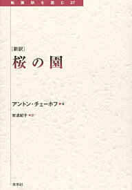 楽天市場 アントン チェーホフの通販