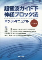 楽天市場】超音波ガイド下神経ブロックの通販