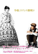 今夜、ロマンス劇場で Blu-ray豪華版【Blu-ray】