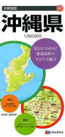 沖縄県5版 （分県地図）