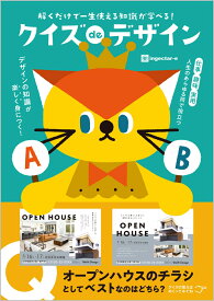 クイズ de デザイン 解くだけで一生使える知識が学べる！ [ ingectar-e ]