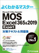 MOS Excel 365&2019 Expert �к��ƥ����ȡ����꽸