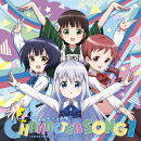 「ご注文はうさぎですか?? 〜Dear My Sister〜」劇場上映記念キャラクターソング1