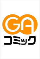 吸血姫 美夕維（コミック）3　特別版 （GAコミック） [ 垣野内成美 ]