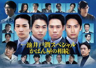 連続ドラマW 池井戸潤スペシャル「かばん屋の相続」 DVD-BOX [ 町田啓太 ]
