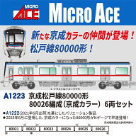 京成松戸線80000形 80026編成(京成カラー) 6両セット 【A1223】 (鉄道模型 Nゲージ)