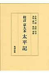 楽天ブックス: 太平記新考 - 小秋元 段 - 9784762936852 : 本 