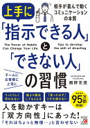 上手に「指示できる人」と「できない人」の習慣
