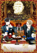 東京似非紳士倶楽部