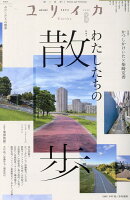 ユリイカ（2024　6（第56巻第7号））