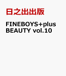 FINEBOYS+plus BEAUTY vol.10