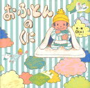 おふとんのくに