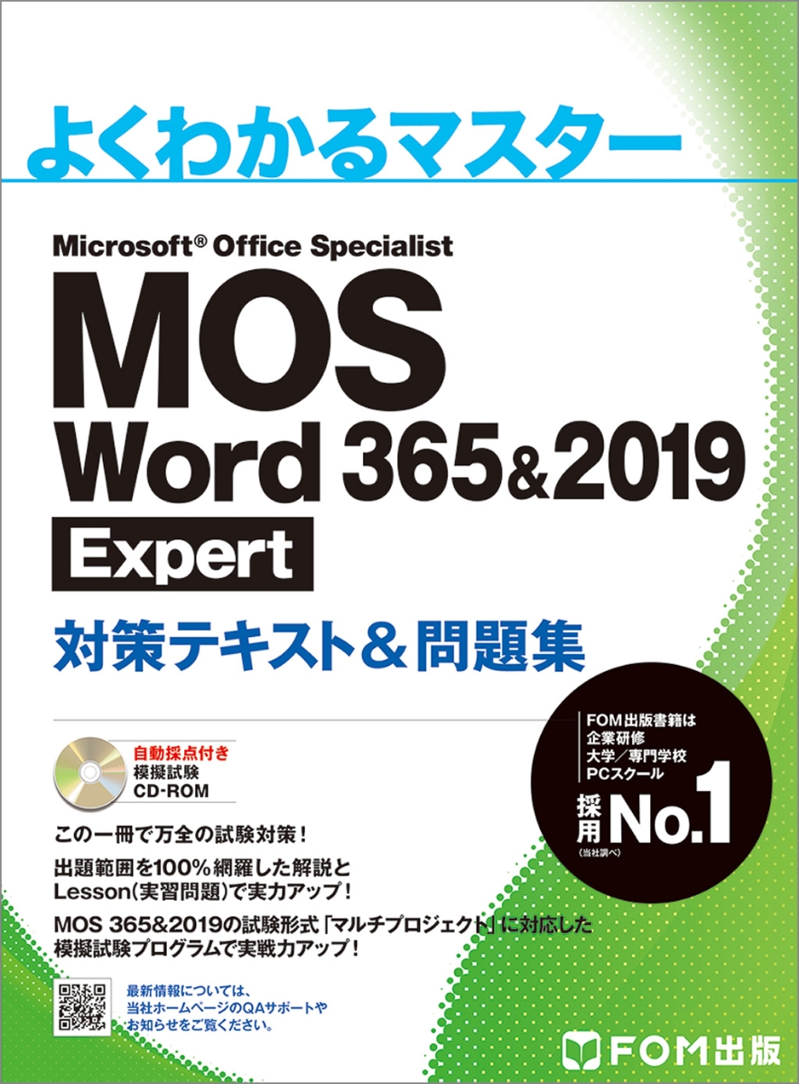 楽天ブックス: MOS Word 365&2019 対策テキスト＆問題集 - 富士通エフ
