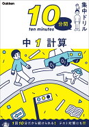 中1　計算